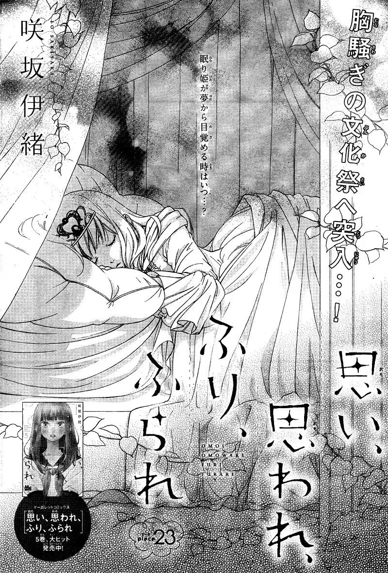 Omoi, Omoware, Furi, Furare Chapter 23 5